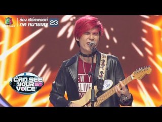 Cha-La Head Cha-La - นัท | I Can See Your Voice -TH