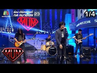 ซูเปอร์หม่ำ | เพชร สหรัตน์ | จั๊กบุ๋ม เชิญยิ้ม | ปุ๊ปปั๊บ/หมวดแวน | 9 ต.ค. 61 [1/4]