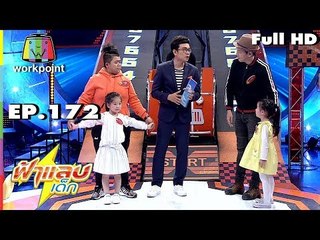 ฟ้าแลบเด็ก | น้องเมด้า, น้องมินิ | 13 ต.ค. 61