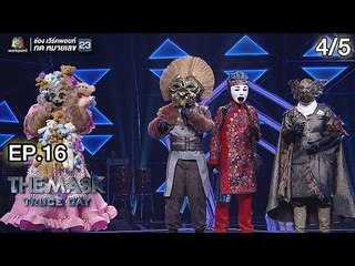 THE MASK PROJECT A | Truce Day พักรบ | EP.16 | 11 ต.ค. 61 [4/5]