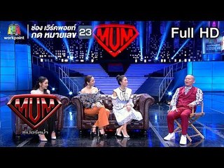 ซูเปอร์หม่ำ | แพท,จั๊กจั่น,จุ๋ย | เจ๊เหี่ยว,ไข่มุก | เหน่ง Freeman show | 16 ต.ค. 61 Full HD