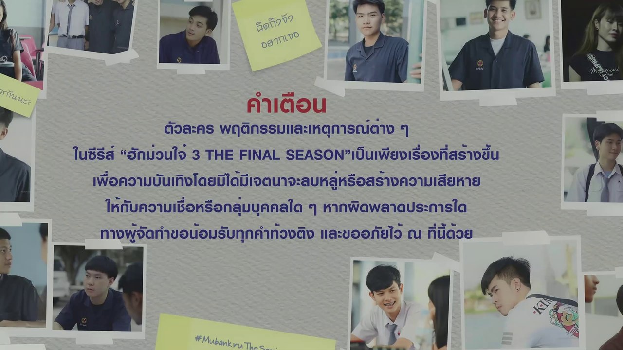 หนังสั้น - ฮักม่วนใจ๋ 3 THE FINAL SEASON | HUG MUAN JAI 3 | FULL EP.1 | 4K UHD