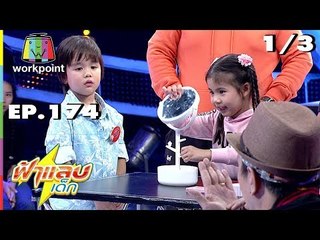 ฟ้าแลบเด็ก | น้องออก้า, น้องฮายา | 20 ต.ค. 61 [1/3]