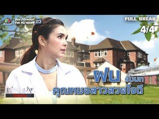 เท่งโหน่งวิทยาคม | เกษียณวัย ใจว้าวุ่น | 9 พ.ย. 61 [4/4]