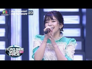 โลกสีเทา - หนูนา หนึ่งธิดา | I Can See Your Voice -TH