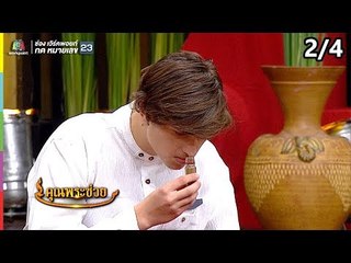 คุณพระช่วย | 11 พ.ย. 61 [2/4]