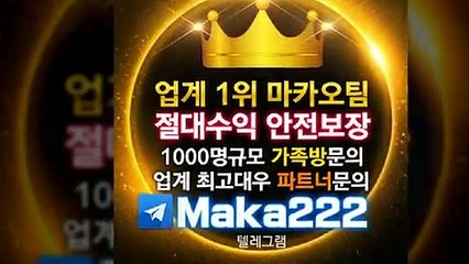 【마카오팀】인증업체  미나토 먹튀 없는 안전놀이터 【http://maka-222.com】