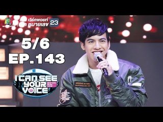 I Can See Your Voice -TH | EP.143 | 5/6 | ต้น ธนษิต | 14 พ.ย. 61