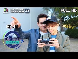 หนีเที่ยวกัน | Groot Constantia Winery : South Africa | 20 พ.ย. 61 Full HD