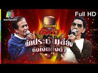 ไมค์หมดหนี้ตั้งตัว EP.91 | ลุงเปียป่วนหนักแต่สู้จนหายดี | 16 พ.ย. 61 Full HD