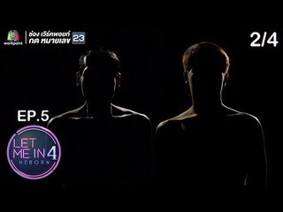 LET ME IN 4 REBORN | EP.05 | 18 พ.ย.61 [2/4]