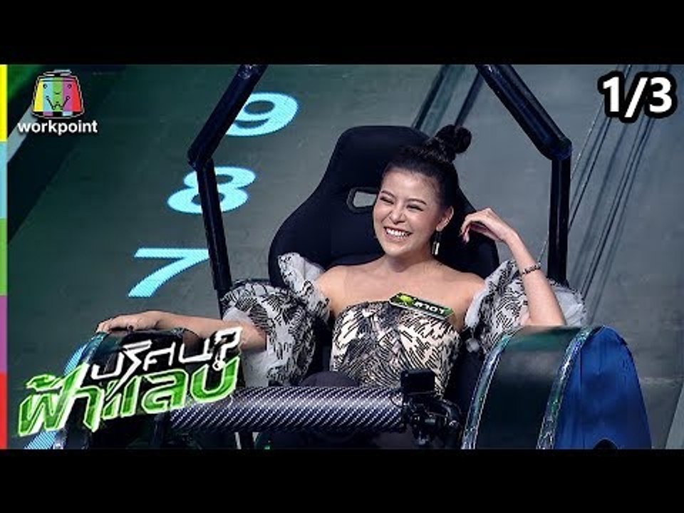 ปริศนาฟ้าแลบ | นุ่น, ลาดา, บ๊อบบี๊, ท็อฟฟี่ | 20 พ.ย. 61 [1/3]