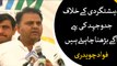 We want to take a step against Terrorism, Fawad Chaudhry