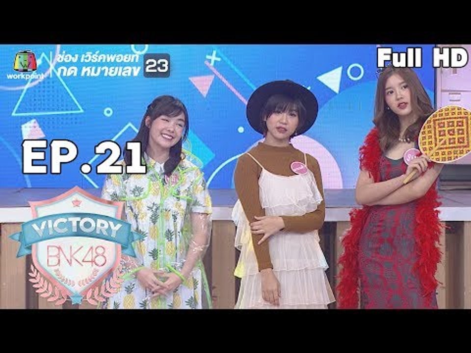 VICTORY BNK48 | พลอย หอวัง | EP.21 | 20 พ.ย. 61 Full HD