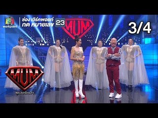 ซูเปอร์หม่ำ | ศิลปินไมค์ทองคำ | มาลีฮวนน่า | สายใย อุดมพร | 20 พ.ย. 61 [3/4]