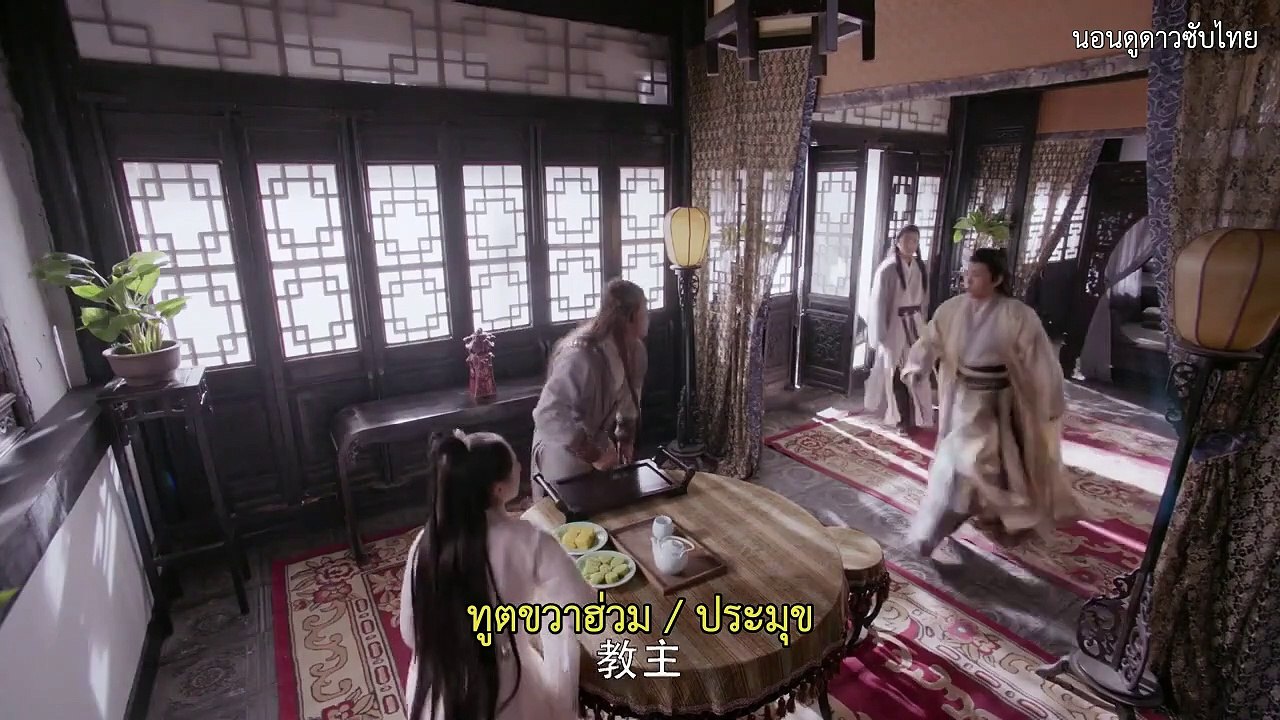 ดาบมังกรหยก2019 ซับไทย ตอนที่ 45