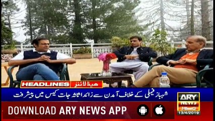 Headlines | ARYNews | 1700 | 13 April 2019