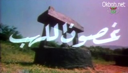 الفيلم الجزائري غصون اللهب  Les rameaux de feu 1/2