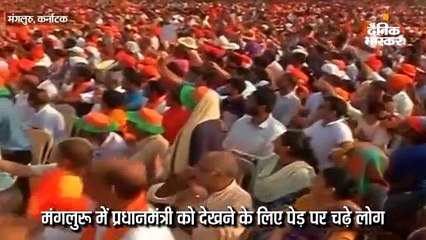 मोदी ने समर्थकों को पेड़ से उतरने के लिए कहा