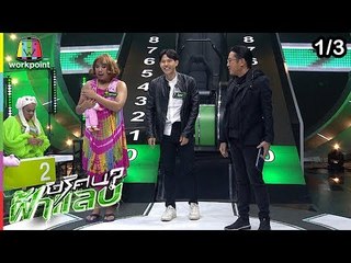 ปริศนาฟ้าแลบ | ครูกาแฟ, โอม, อรชร, แตงโม | 19 มี.ค. 62 [1/3]