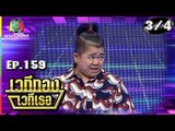 เวทีทอง เวทีเธอ | EP.159 | โก๊ะตี๋ อารามบอย , รุ้ง ลาวัลย์ , ธงธง มกจ๊ก | 7 เม.ย. 62 [3/4]