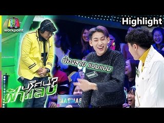 เปิดตัวน้องชายของ แบมแบม GOT7 | ปริศนาฟ้าแลบ
