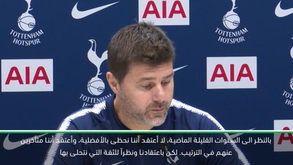 كرة قدم: الدوري الممتاز: توتنهام غير مرشح للأربعة الأوائل ... لكننا نتمتع بالثقة - بوكتينو