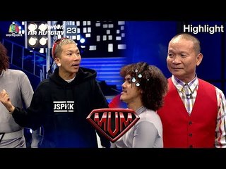 นี่สิตัวปูที่แท้จริง ... | ซูเปอร์หม่ำ Super Mum