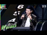 ปริศนาฟ้าแลบ | ชิน, ลูกหว้า, ตี๋ | 2 เม.ย. 62 [2/3]