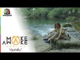 Make Awake คุ้มค่าตื่น | จ.นครราชสีมา | 11 เม.ย. 62 Full HD