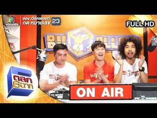 ตลก 6 ฉาก | 6 ม.ย. 62 Full HD