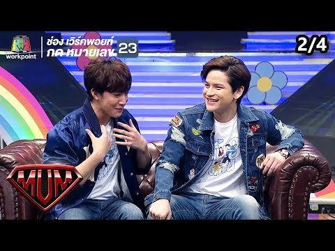 ซูเปอร์หม่ำ | ฟักกลิ้งฮีโร่, LAZYLOXY, OG-ANIC | เต๋า, ริท | ฮันแนว | 9 เม.ย. 62 [2/4]