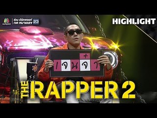 เราเป็นกลาง ไม่เลือกข้าง  | THE RAPPER 2