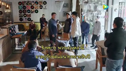 พลิกวิกฤติพิสูจน์รัก Pushing Hands ตอนที่ 4 ซับไทย