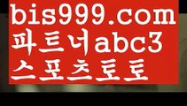 해외축구배팅‍♂️축구토토사이트 ఋ{{bis999.com}}[추천인 abc3] 사다리토토사이트ౡ 사설토토먹튀ಞ 사설토토적발 ఋ사설토토처벌  ‍♂️해외축구배팅