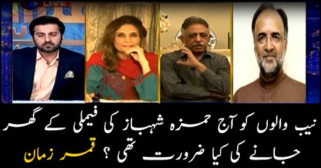 What was the need for NAB to visit Hamza Shehbaz's family? Qamar Zaman Kairah