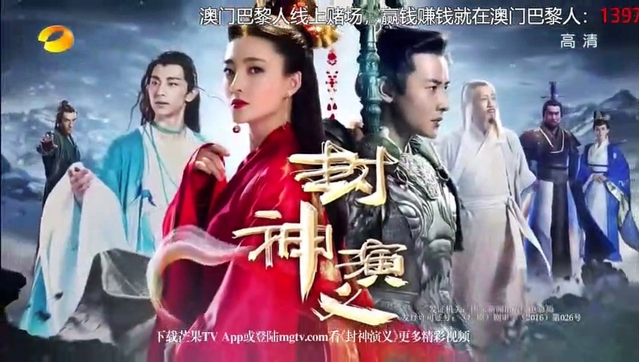 2019封神演义 第06集【王丽坤/罗晋/邓论/于和伟】