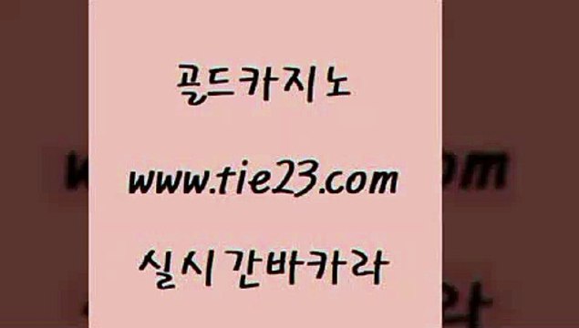 트럼프카지노 골드카지노 메이저카지노 개츠비카지노가입쿠폰 트럼프카지노 골드카지노 바카라이기는법 먹튀폴리스아레나 트럼프카지노 골드카지노 더카지노 클럽골드카지노 트럼프카지노 골드카지노 메이저카지노 바카라필승법 트럼프카지노 골드카지노 실시간라이브 한국어온라인카지노