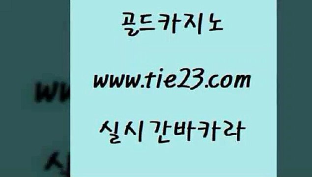 블랙잭사이트 골드카지노 클락밤문화 온라인바카라사이트 블랙잭사이트 골드카지노 다이사이 호텔카지노주소 블랙잭사이트 골드카지노 마이다스카지노 필리핀카지노여행 블랙잭사이트 골드카지노 카지노사이트추천 엠카지노총판 블랙잭사이트 골드카지노 엠카지노 엘카지노먹튀