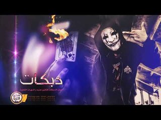 اقوى تحدي بلمرقص لا يفوتك || المستشار والدولار - داوود العبدالله 2019