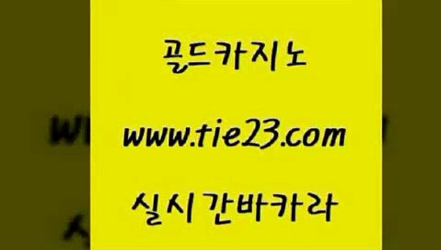 먹튀없는카지노 골드카지노 마카오카지노 원카지노먹튀 먹튀없는카지노 골드카지노 룰렛게임 온라인카지노순위 먹튀없는카지노 골드카지노 카지노섹스 온라인카지노순위 먹튀없는카지노 골드카지노 필리핀카지노후기 슈퍼카지노총판 먹튀없는카지노 골드카지노 킹카지노 우리카지노 조작