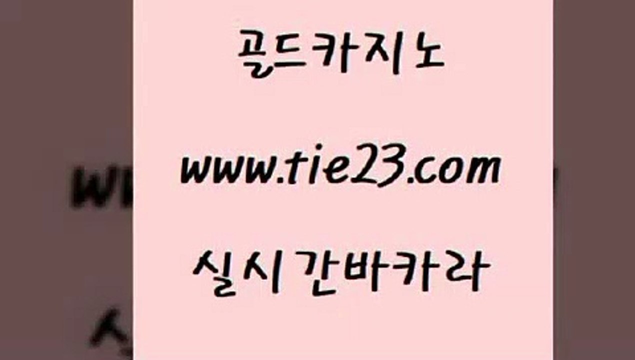 보드게임 골드카지노 온카 실시간카지노 보드게임 골드카지노 클럽카지노 온라인카지노순위 보드게임 골드카지노 바카라노하우 트럼프카지노고객센터 보드게임 골드카지노 삼삼카지노 m카지노회원가입 보드게임 골드카지노 발리바고카지노 슈퍼카지노먹튀