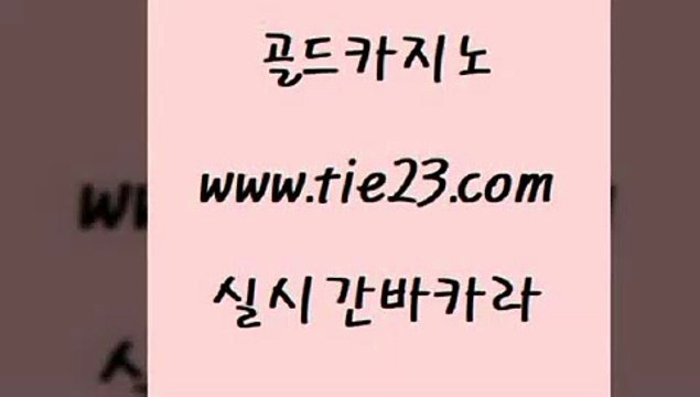 보드게임 골드카지노 온카 실시간카지노 보드게임 골드카지노 클럽카지노 온라인카지노순위 보드게임 골드카지노 바카라노하우 트럼프카지노고객센터 보드게임 골드카지노 삼삼카지노 m카지노회원가입 보드게임 골드카지노 발리바고카지노 슈퍼카지노먹튀