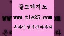 실시간라이브 골드카지노 라이브바카라 바카라전략슈 실시간라이브 골드카지노 블랙잭 카지노노하우 실시간라이브 골드카지노 생방송카지노 원카지노먹튀 실시간라이브 골드카지노 에이스카지노 바카라배팅노하우 실시간라이브 골드카지노 필리핀마이다스카지노 바카라돈따는법