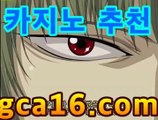 실시간카지노﹝をḠḈḀ16  ḉṎṂ え﹞실시간카지노 - 온라인카지노【[gca16.c0m★☆★]】실시간카지노﹝をḠḈḀ16  ḉṎṂ え﹞실시간카지노 -