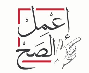 نجوم الفن والرياضة والإعلام: انزل وشارك.. اعمل الصح