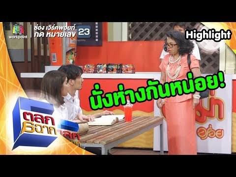 ทำอะไรให้เกียรติสถานที่กันด้วย! | ตลก 6 ฉาก