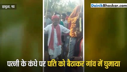 Video: प्रेम करने पर मिली ऐसी सजा, पत्नी के कंधे पर बैठा पति