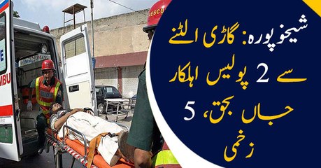 Two policemen died, five wounded as vehicle overturned in Sheikhupura