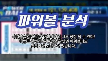 파워볼컨설팅 ▼ (텔레그램) : GDPW1